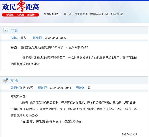 泰达足球场最新消息,泰达足球场修缮效果图