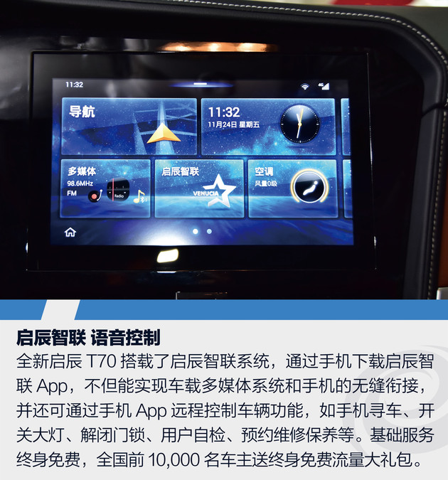 全新启辰t70解读,2018启辰t70新款睿享版