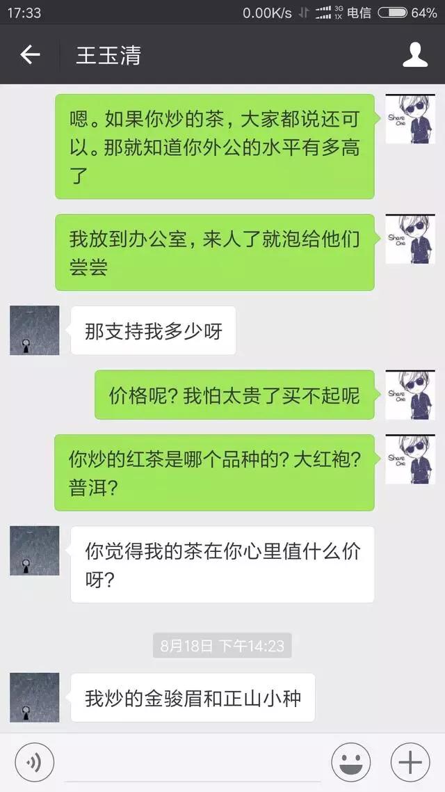 茶叶女是如何行骗,微信出现茶叶女骗局