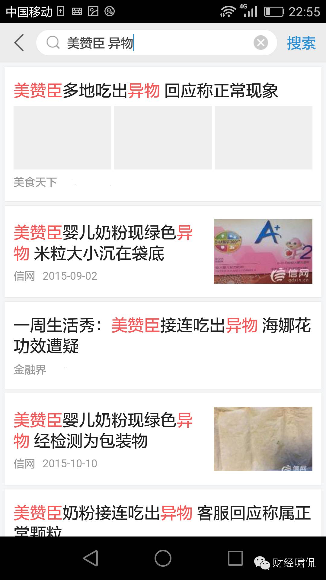 内幕一年在中国卖几十亿的美赞臣多次被曝混入异物去年销售下滑拟“换脸”推新品