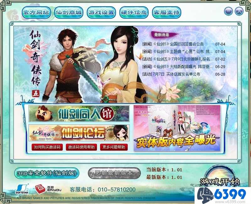 仙剑奇侠传5怎么反激活,仙剑奇侠传5反激活什么意思