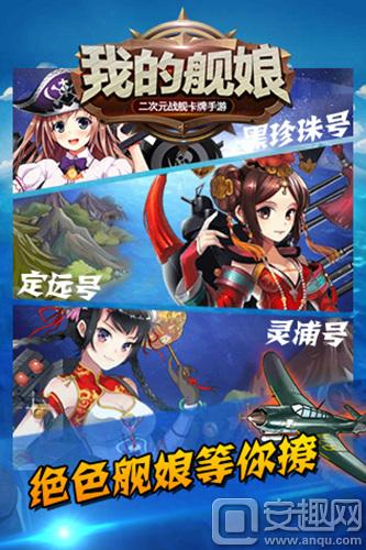 《我的舰娘》不删档测试4.7开启撩妹之旅出发