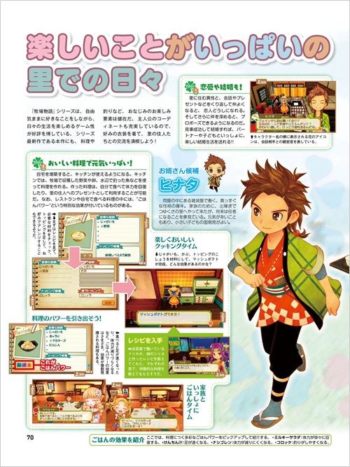 牧场物语三个村庄的珍贵朋友攻略,牧场物语三个村庄的珍贵朋友