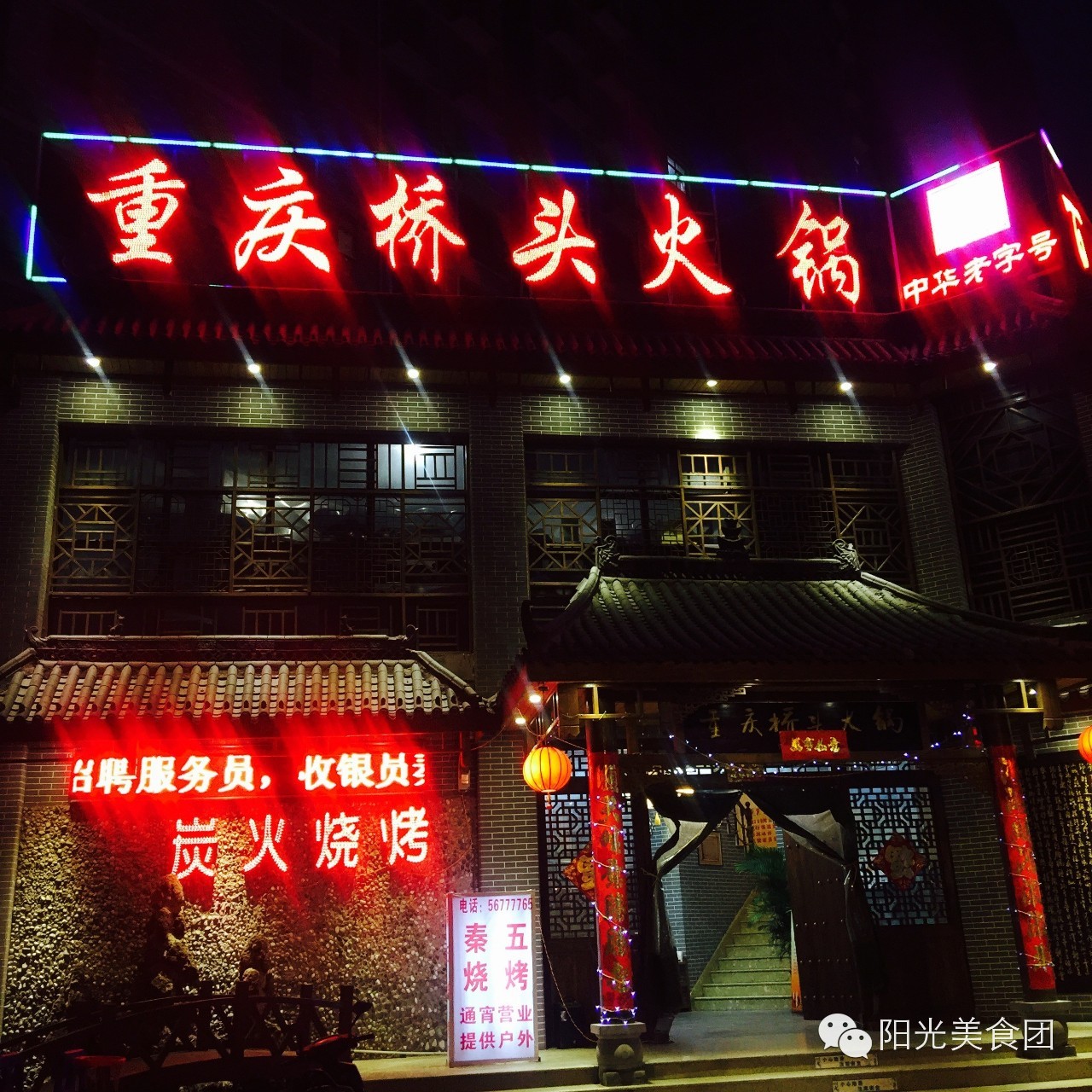 郑州东区重庆老火锅,阳光探店河南