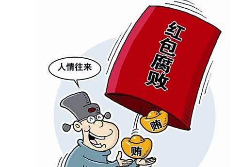 精准发力惩治腐败,红包问题专项整治工作