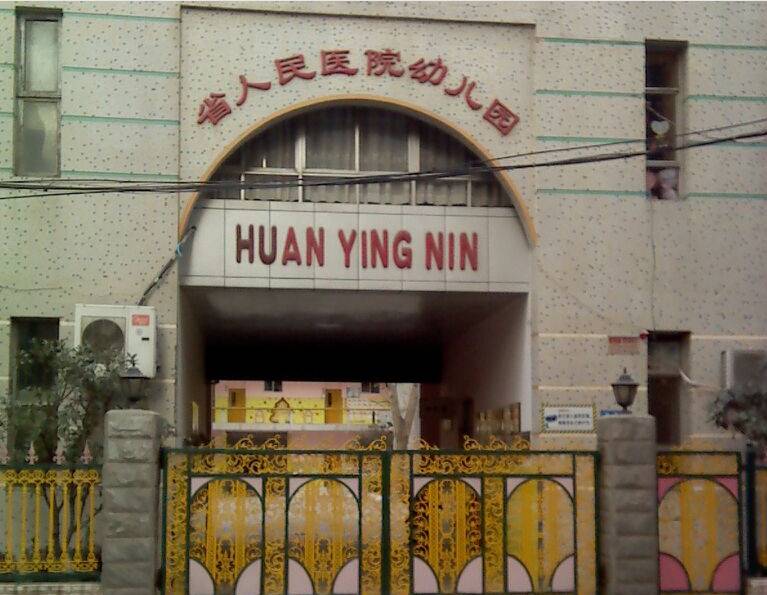 郑州最贵的幼儿园排名榜,郑州金水幼儿园