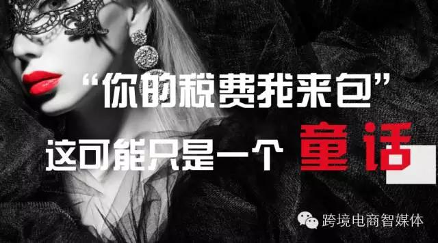“你的税费我来包”,这可能只是一个童话