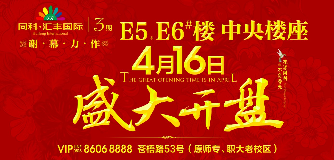 连云港同科汇丰国际d13,连云港同科汇丰国际三期