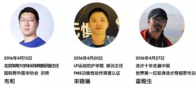 LP运动防护学院培训部主任宋晓瑞:上次怎么受的伤,好了没?