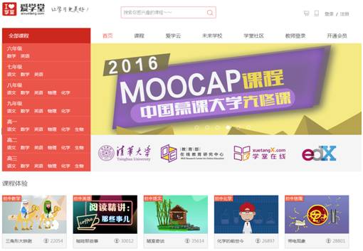 爱学堂微课,爱学堂在线教育效果