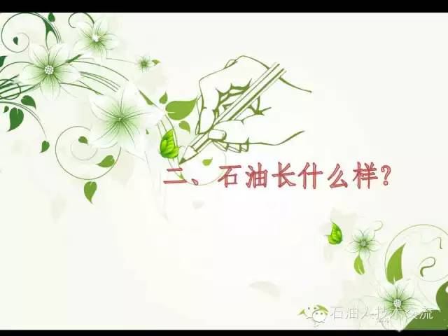 石油知识大全视频,你不知道的石油知识