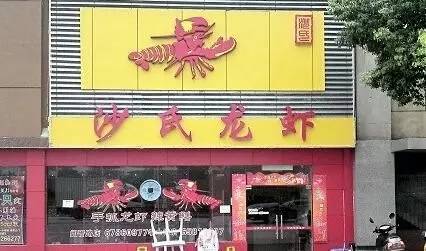 苏州好吃龙虾店推荐,苏州园区好吃的龙虾推荐