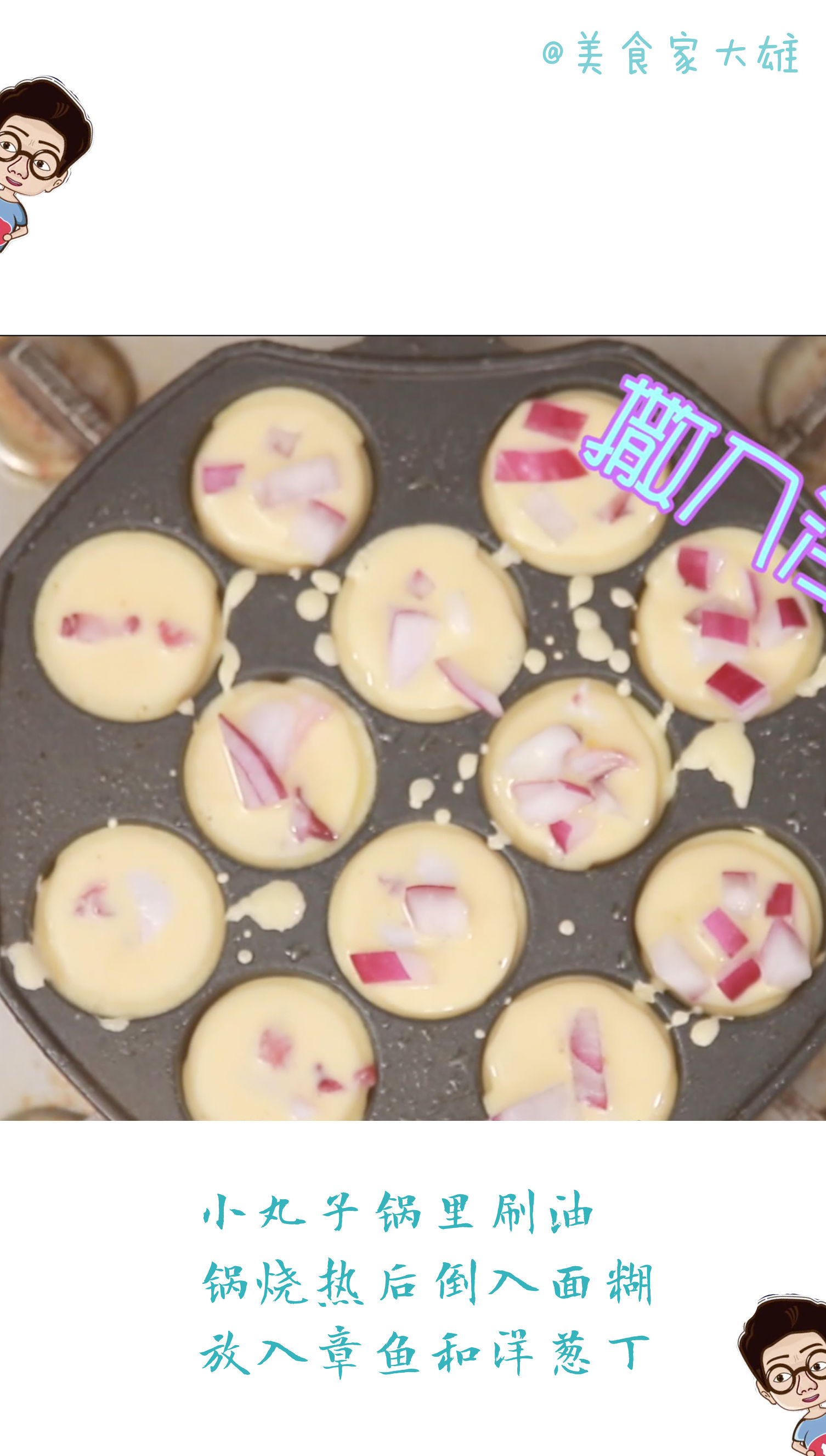 自制章鱼小丸子不用模具,自制章鱼小丸子手工立体