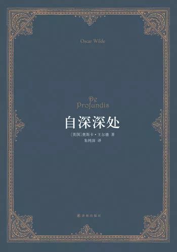 王尔德的爱情欺骗论,王尔德的爱情哲学