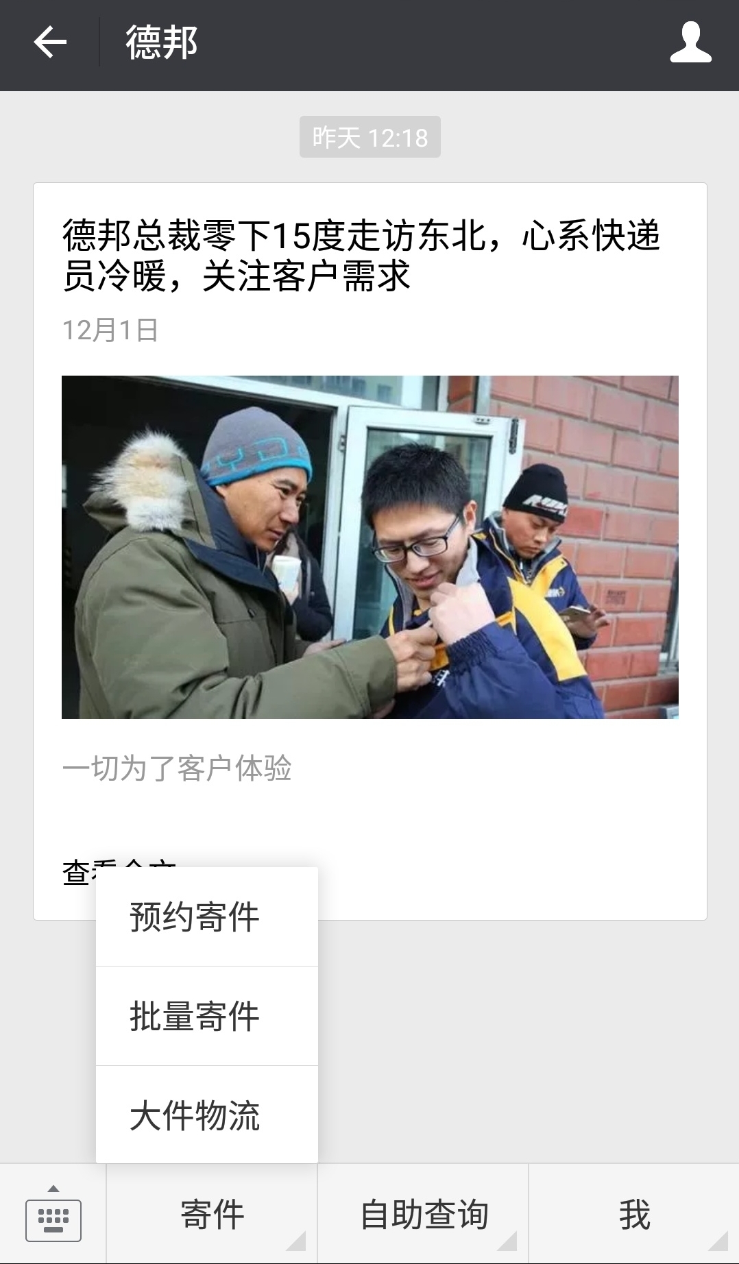 德邦送货上门服务,德邦物流平洲接货电话