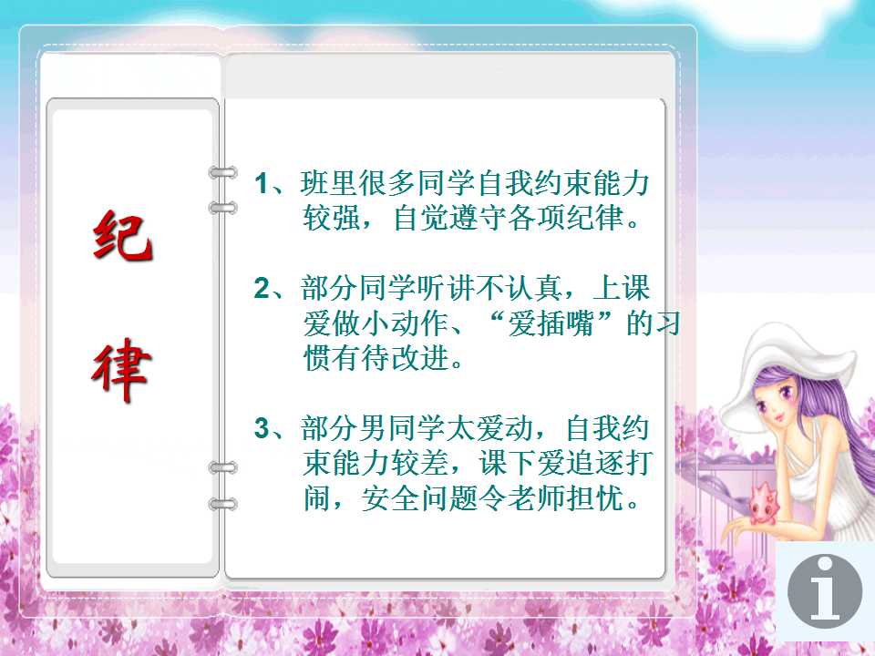 小学班主任家长会ppt课件免费,小学三年二班家长会ppt课件