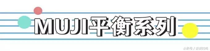 平均不到100块的MUJI护肤品，这个系列真心值得买|实测