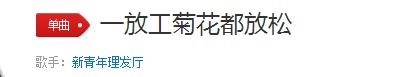 比较妖孽的歌,史上最强第一妖孽