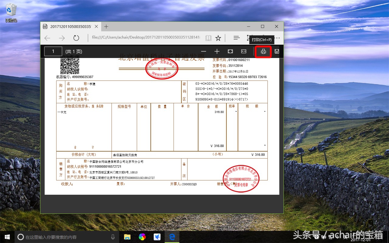如何给用支付宝、联通手机营业厅充值的话费开电子发票？