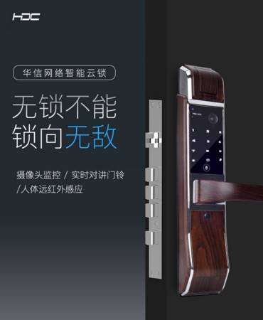 新一代“锁王”——华信物联智能门锁将颠覆您的生活