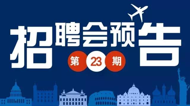 第23期预告西安高新区技术人才O2O专场精准面试会
