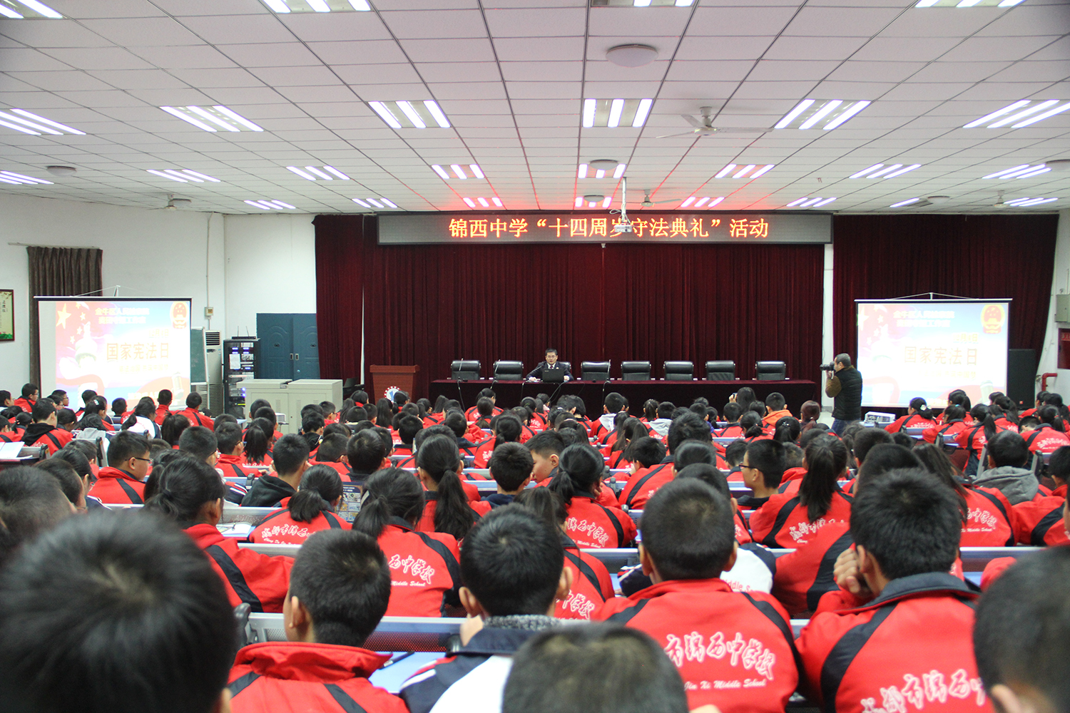 全省首次“14周岁守法典礼”在金牛区锦西中学召开
