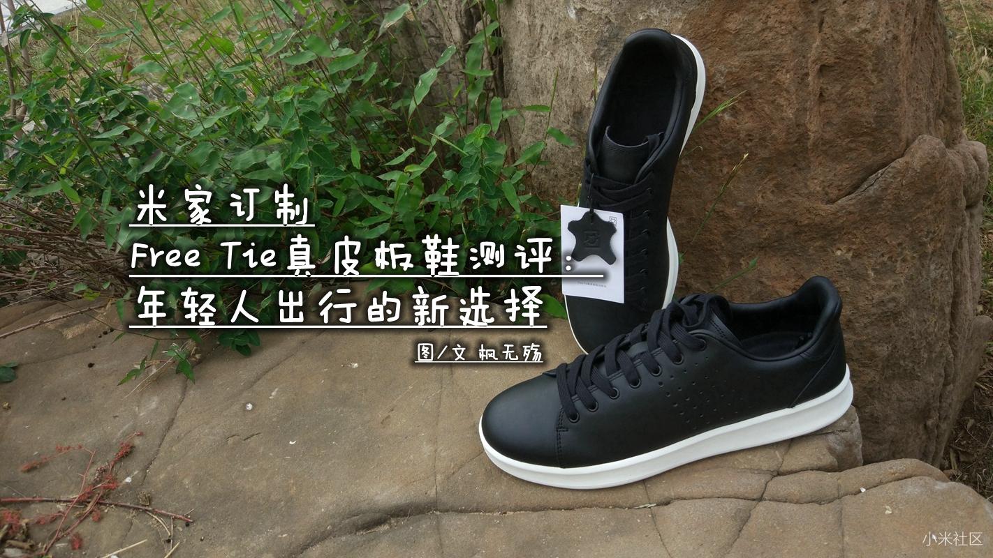 小米日常元素城市休闲鞋评测,小米米家鞋子怎么样