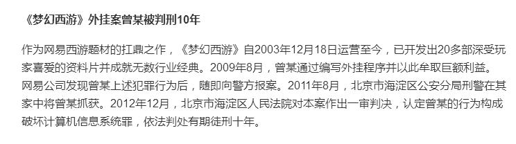 还在卖外挂？看看网易荒野求生怎么打击外挂，最高判刑十年！