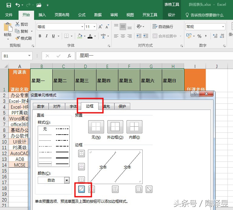 斜线表头有四项怎么制作,单斜线表头和双斜线表头怎样做