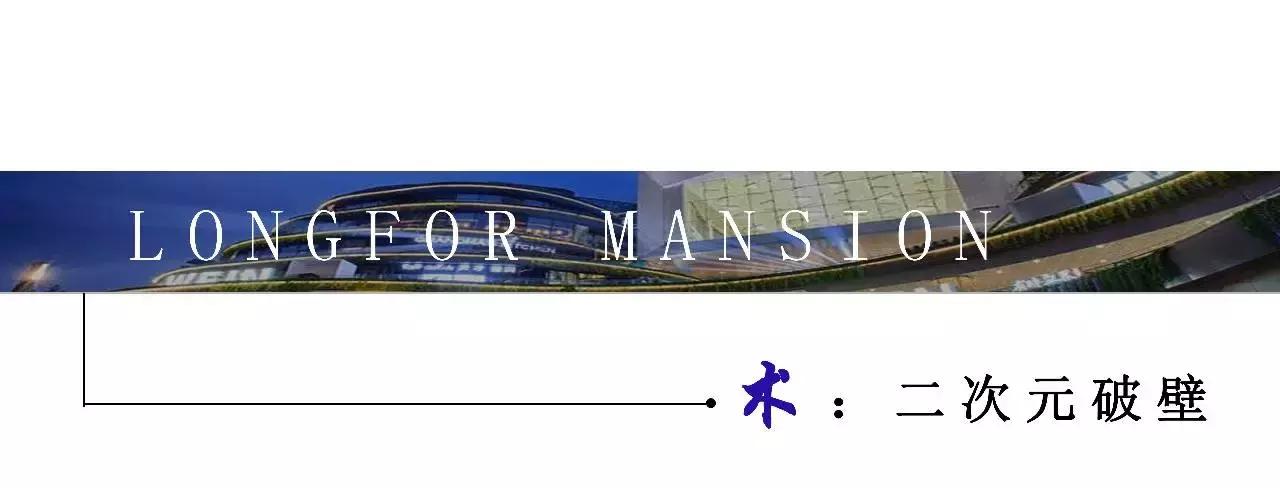 “我们不做IP的搬运工”——苏州龙湖商业运营的术法道