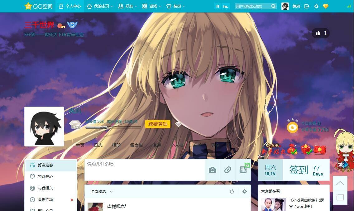 qq空间如何挣钱,在家里怎么利用家里空间赚钱