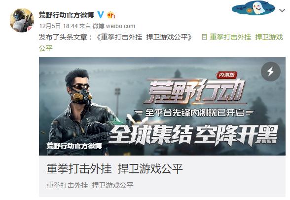 荒野行动外挂有多可怕,荒野行动外挂违规吗