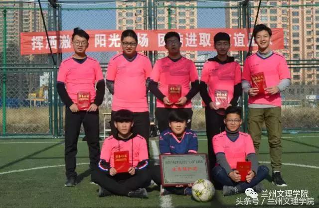 兰州文理学院运动会第十届,兰州五人制邀请赛