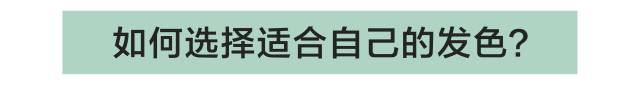 染发新手小白如何自己在家染发,自己在家染头发染发颜色推荐