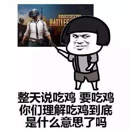 吃鸡流行语大全,吃鸡网络流行语