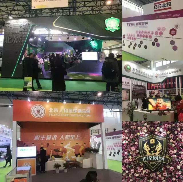 2018中国国际足球产业,足球盛典狂欢节