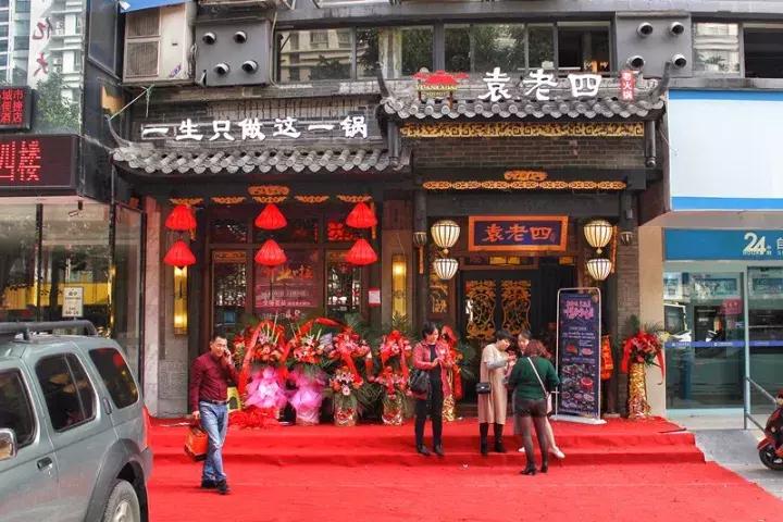 郴州袁老四火锅事件,袁老四火锅广西总店