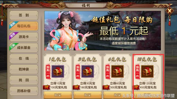 天龙八部手游每日礼包算充值吗,天龙八部手游88元礼包在哪看