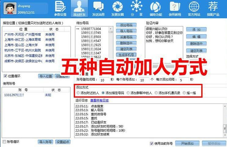 微营销如何加粉不封号,微商推广引流加人方法