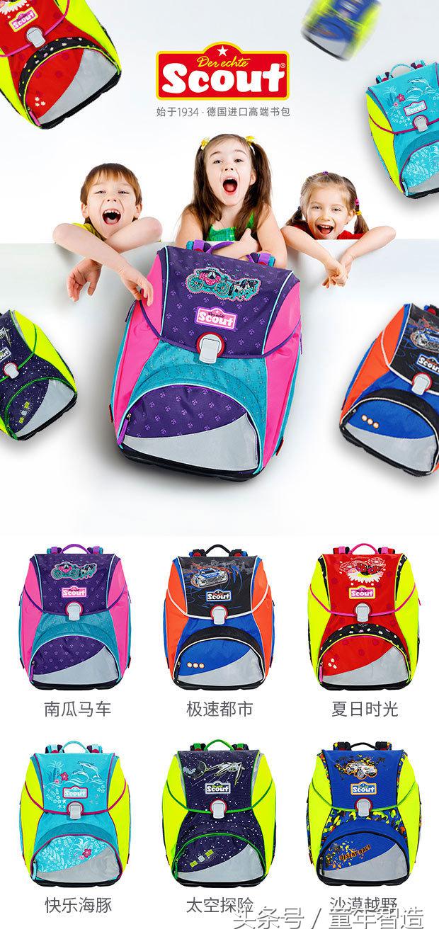 德国Scout书包！不压弯孩子脊椎的书包才是真正的好书包！