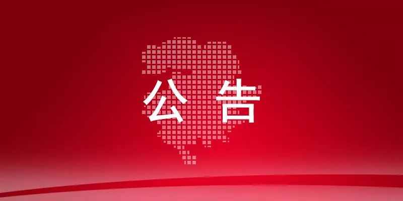 金州新区最新消息今天,金普新区最新公告名单