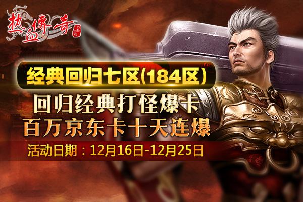 初心不改热血滚烫完整版,热血传奇新区开服教程