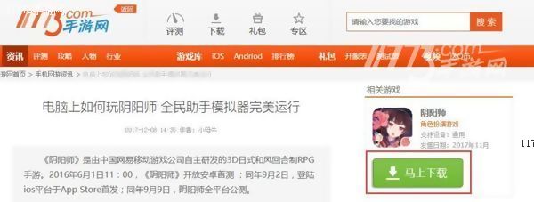 电脑上如何玩阴阳师全民助手模拟器完美运行