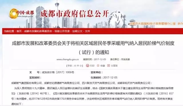 龙泉驿区域供暖,龙泉驿2020供暖费价格