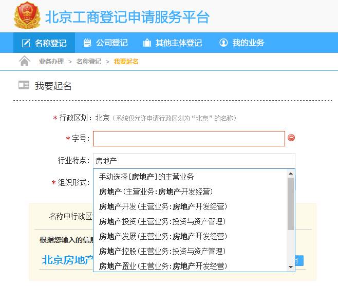 这一次，北京房产中介行业的变革，将由工商局发起