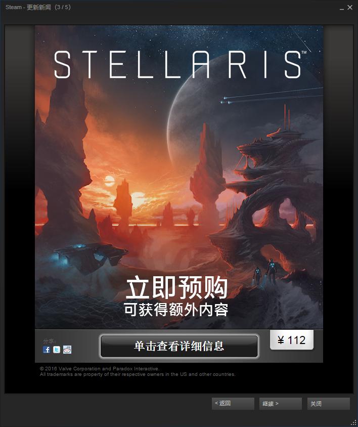《Stellaris》:P社的太空时代