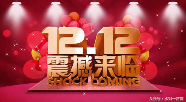 双十二事件简介,双十二不搞活动了吗