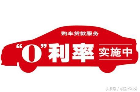 零利息车贷怎么赚钱,车贷业务靠什么赚钱