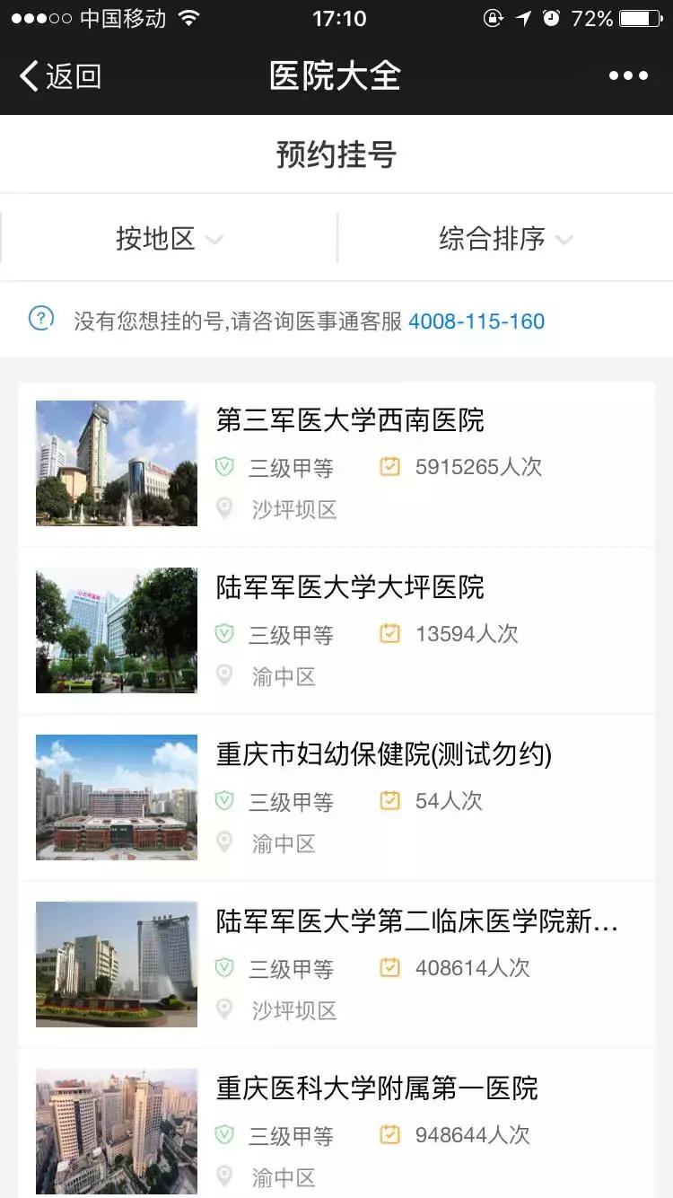 重庆新桥医院怎么网上预约挂号,重庆附属第一医院挂号预约平台