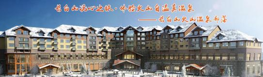 冰火两重天温泉,东北冰火温泉